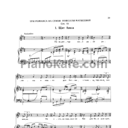 Ноты Дмитрий Толстой - Три романса на стихи Новеллы Матвеевой (Соч. 43) - предпросмотр