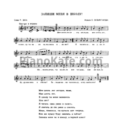 Ноты О. Зульфугаров - Запиши меня в школу! - предпросмотр
