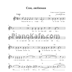 Ноты Р. Неумоев - Спи, любимая
