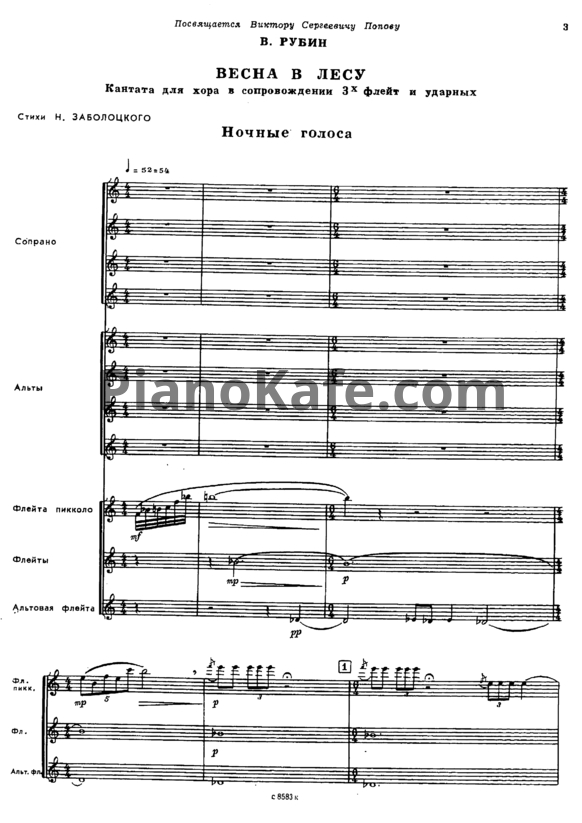 Ноты В. Рубин - Весна в лесу (Кантата для хора в сопровождении 3-х флейт и ударных) - PianoKafe.com