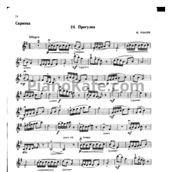 Ноты Николай Раков - Прогулка (Скрипка) - предпросмотр