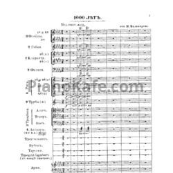 Ноты М. Балакирев - 1000 лет (Партитура) - предпросмотр