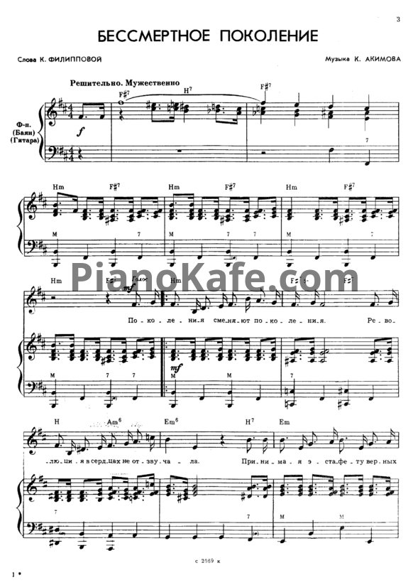 Ноты Песня - 70. Ноябрь - PianoKafe.com