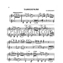 Ноты И. Беркович - Танец куклы - предпросмотр
