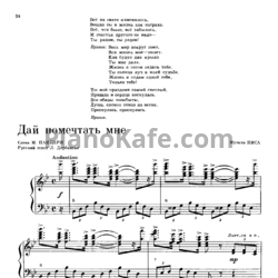 Ноты Ниса - Дай помечтать мне - предпросмотр