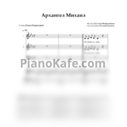 Ноты Рустам Неврединов - Архангел Михаил (Хоровая партитура) - предпросмотр