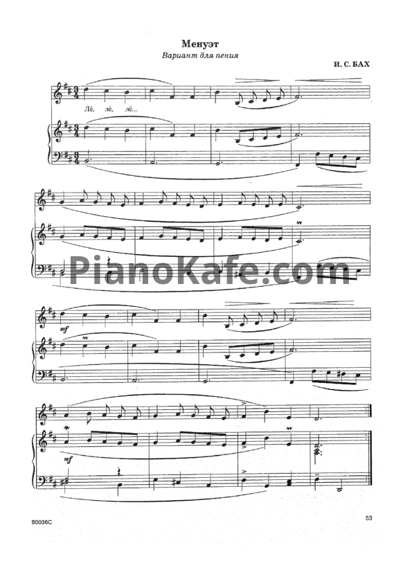 Ноты И. Бах - Менуэт (Вариант для пения) - PianoKafe.com