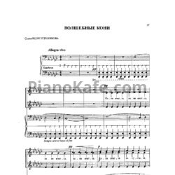 Ноты Жанна Металлиди - Волшебные кони - предпросмотр