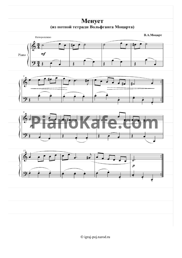 Ноты В. Моцарт - Менуэт до мажор - PianoKafe.com