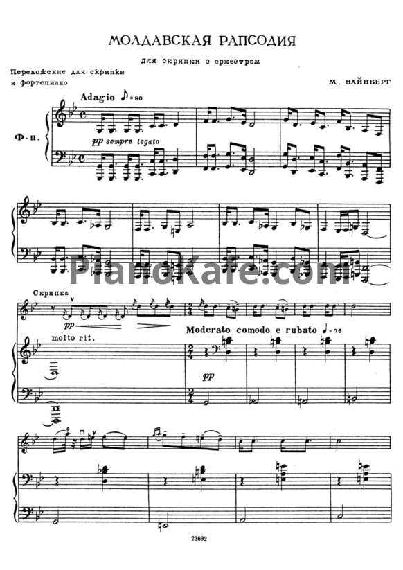 Ноты М. Вайнберг - Молдавская рапсодия (Op. 47) - PianoKafe.com