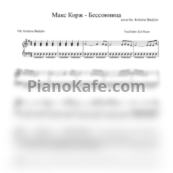 Ноты Макс Корж - Бессонница - предпросмотр