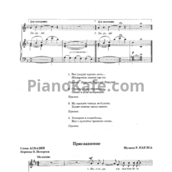 Ноты Раймонд Паулс - Приглашение - предпросмотр