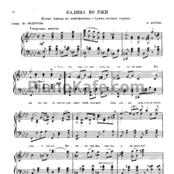 Ноты А. Билаш - Калина во ржи (Версия 2) - предпросмотр