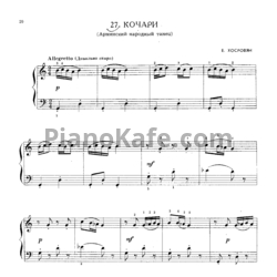 Ноты Е. Хосровян - Качари (Армянский народный танец) - предпросмотр