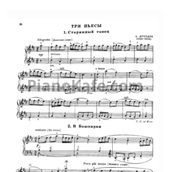 Ноты А. Дроздов - Три пьесы - предпросмотр