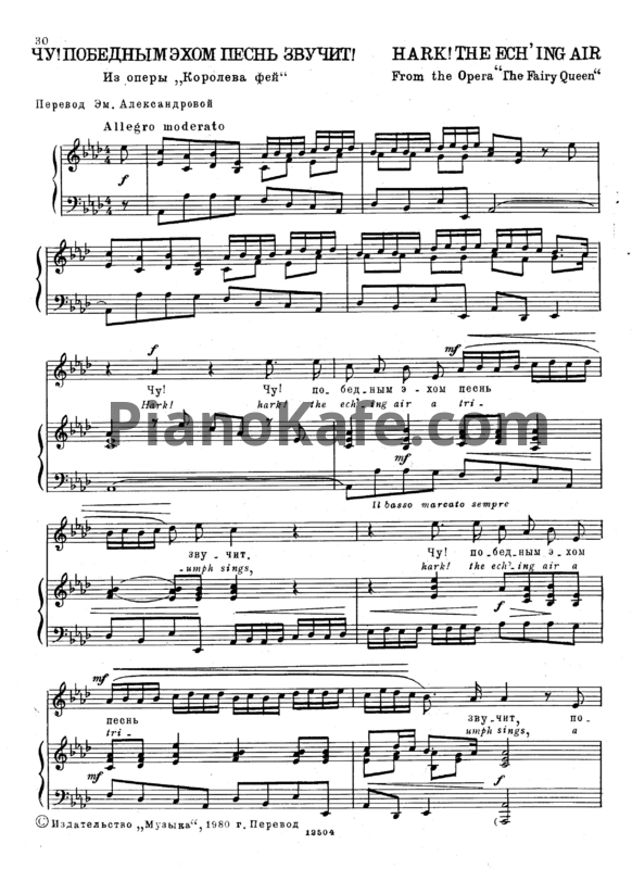 Ноты Генри Пёрселл - Чу! Победным эхом песнь звучит! - PianoKafe.com
