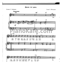 Ноты Анна Герман - Далек тот день - предпросмотр