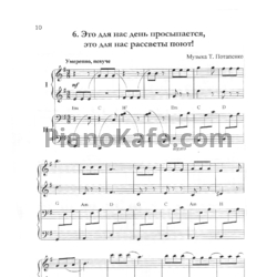 Ноты Т. Потапенко - Это для нас день просыпается, это для нас рассветы поют! (для 2 фортепиано) - предпросмотр