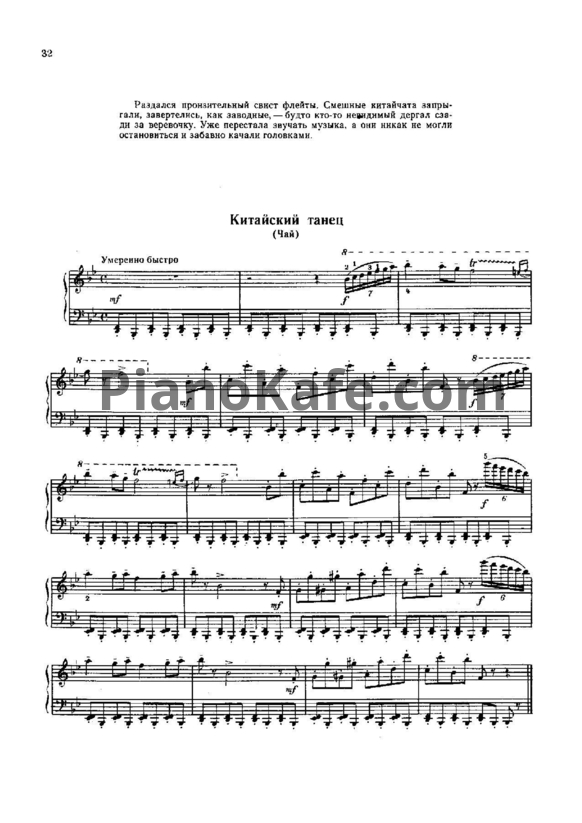 Ноты П. Чайковский - Китайский танец (чай) - PianoKafe.com