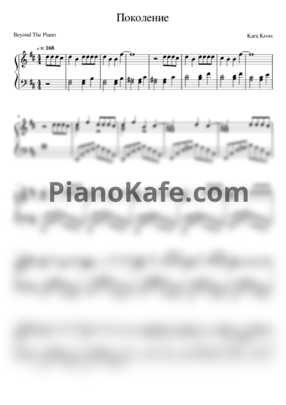 Ноты Kara Kross - Поколение - PianoKafe.com