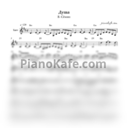 Ноты Валерий Сёмин - Душа (Переложение для баяна)