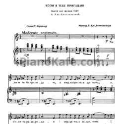Ноты Анатолий Кос-Анатольский - Коли я тебе пригадаю - предпросмотр