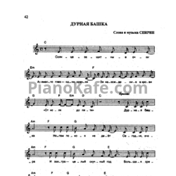 Ноты Тараканы - Дурная башка - предпросмотр