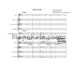 Ноты Александр Колигер - Россия. Баллада для кларнета и камерного оркестра - предпросмотр