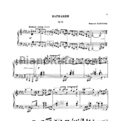 Ноты Николай Капустин - Вариации для фортепиано (Op. 41) - предпросмотр