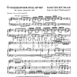 Ноты Генри Пёрселл - Чу! Победным эхом песнь звучит! - предпросмотр