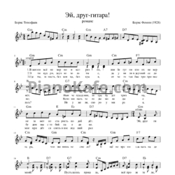 Ноты Борис Фомин - Эй, друг-гитара! (Романс) - предпросмотр