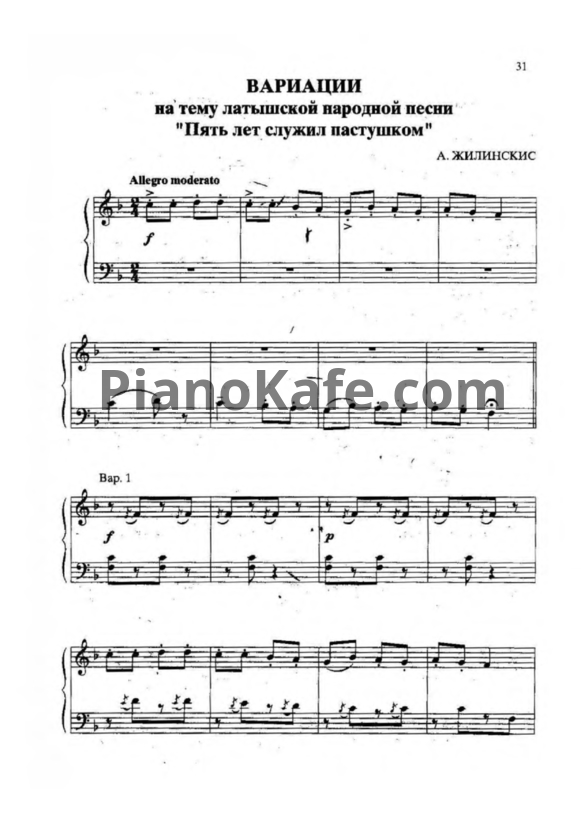 Ноты А. Жилинскис - Вариации на тему "Пять лет служил пастушком" - PianoKafe.com