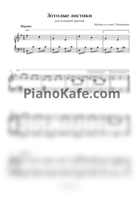 Ноты Г. Вихарева - Золотые листики - PianoKafe.com