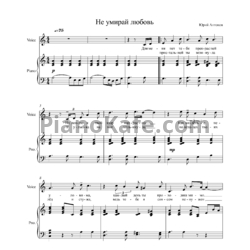 Ноты Юрий Антонов - Не умирай любовь - предпросмотр