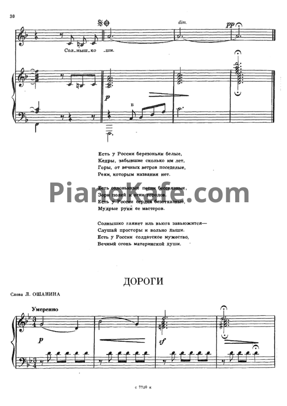 Ноты А. Новиков - Эх, дороги (Версия 2) - PianoKafe.com