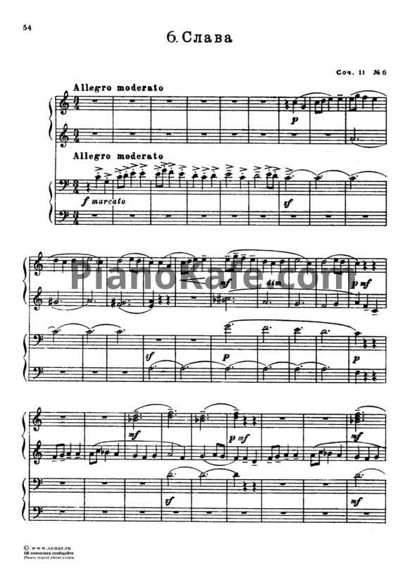 Ноты Сергей Рахманинов - Слава (Соч. 11, №6) для 2 фортепиано - PianoKafe.com