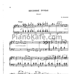 Ноты В. Волков - Весенние ручьи (Вальс)