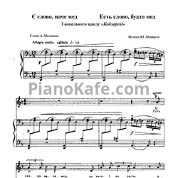 Ноты Юлий Мейтус - Есть слово, будто мед - предпросмотр