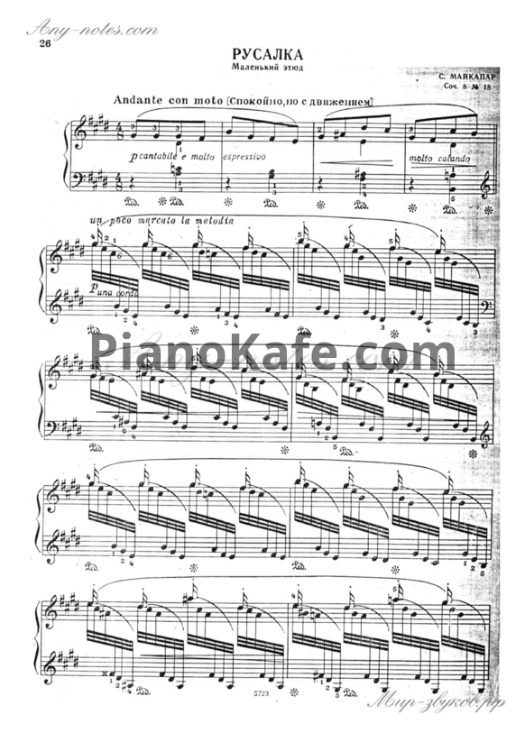 Ноты Самуил Майкапар - Русалка (Маленький этюд) (Соч. 8, №18) - PianoKafe.com