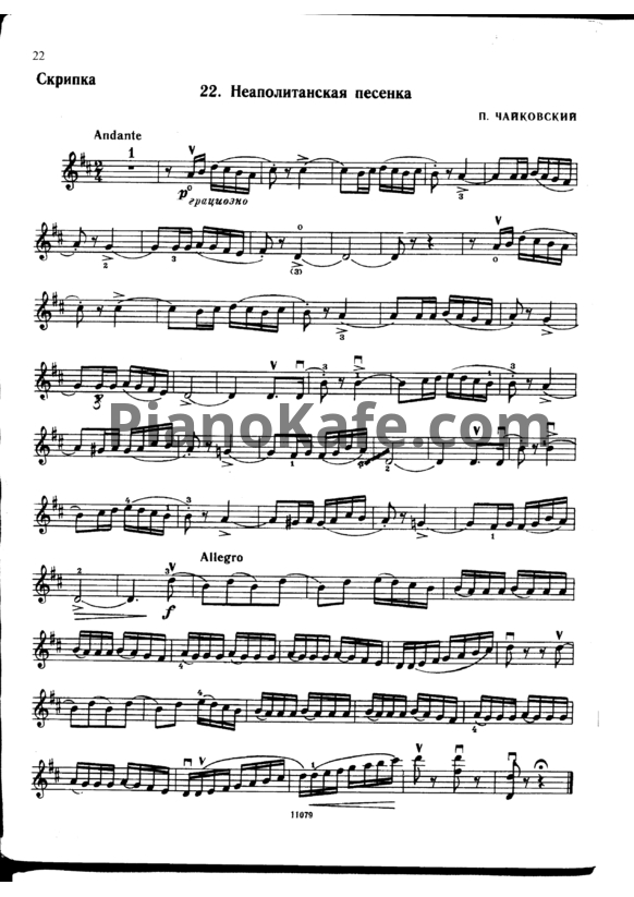 Ноты П. Чайковский - Неаполитанская песенка (Скрипка) - PianoKafe.com