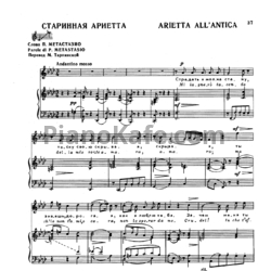 Ноты Джоаккино Россини - Старинная ариетта - предпросмотр