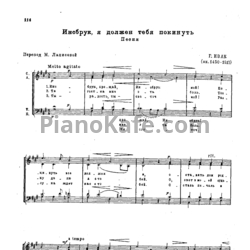 Ноты Г. Изак - Инсбрук, я должен тебя покинуть (Песня) - предпросмотр