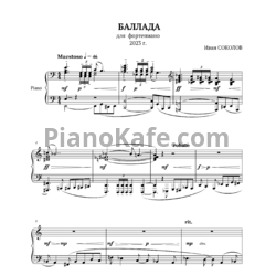 Ноты Иван Соколов - Баллада (2023) - предпросмотр