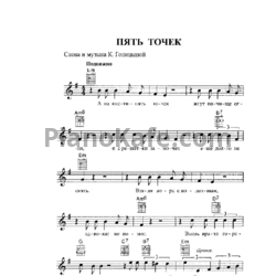 Ноты Катерина Галицына - Пять точек - предпросмотр
