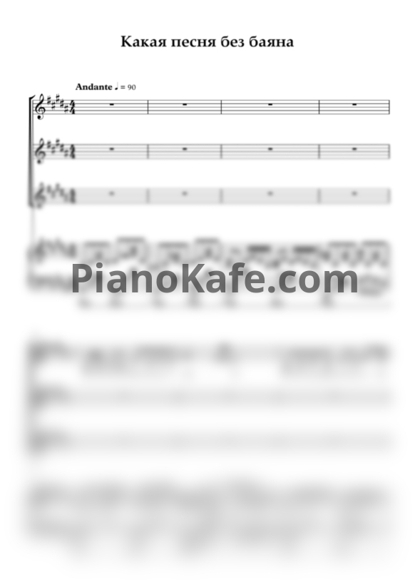 Ноты Олег Анофриев - Какая песня без баяна - PianoKafe.com