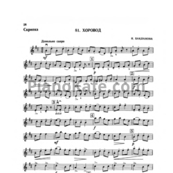 Ноты Н. Бакланова - Хоровод