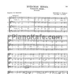 Ноты Вацлав из Шамотул - Славьте, люди (Псалом)