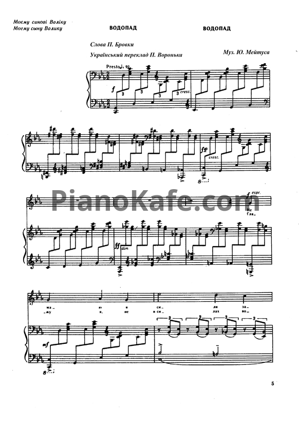 Ноты Юлий Мейтус - Водопад - PianoKafe.com