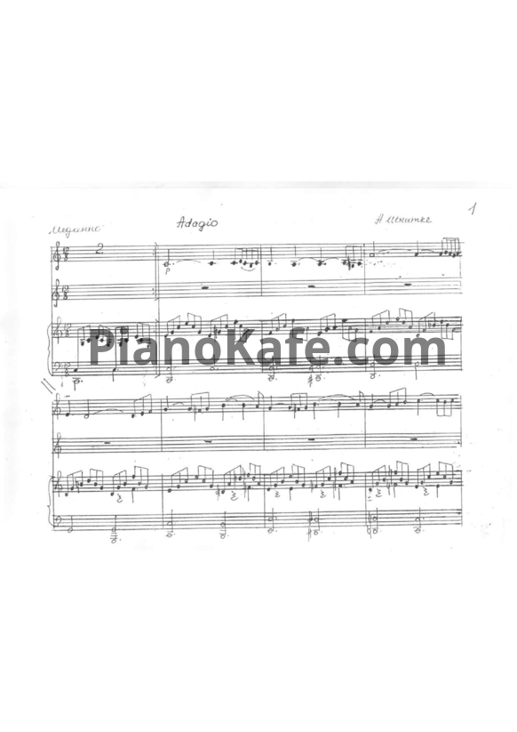 Ноты Альфред Шнитке - Адажио (для ансамбля скрипачей) - PianoKafe.com