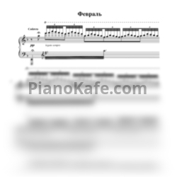 Ноты Леонид Левашкевич - Февраль - предпросмотр